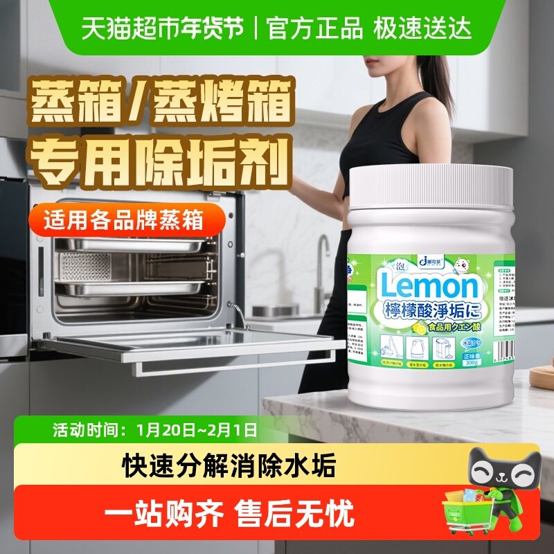 蒸箱除垢剂蒸烤箱专用适用方太西门子老板蒸烤一体机柠檬酸清洁剂,洗护清洁剂/卫生巾/纸/香薰,水垢清洁剂/除垢剂,淘宝优惠券,粉丝福利购,淘宝优惠卷
