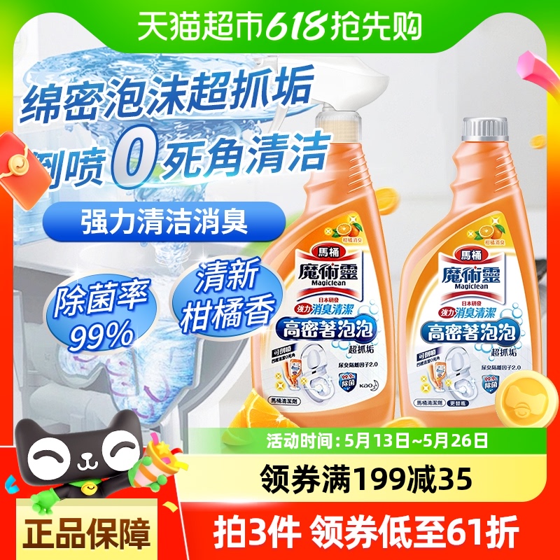 进口花王魔术灵马桶清洁剂厕所除臭去异味留香神器除垢洁厕剂2瓶