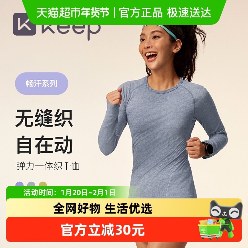 Keep瑜伽T恤女秋冬健身跑步运动打底衫普拉提速干长袖上衣女士t恤,运动/瑜伽/健身/球迷用品,瑜伽t恤,淘宝优惠券,粉丝福利购,淘宝优惠卷