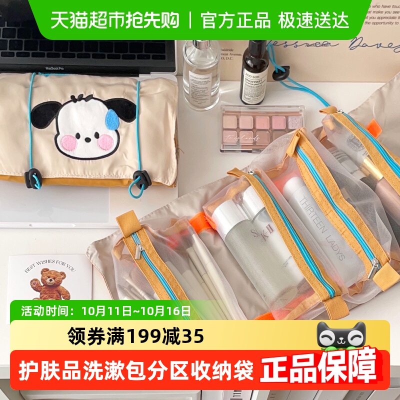 乐缔四合一化妆包旅行洗漱包