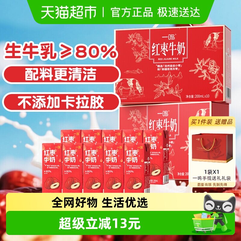 一鸣营养红枣生牛乳全脂纯香牛奶学生营养儿童早餐送礼品盒整箱
