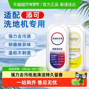 适配TINECO添可地面清洁液洗地机专用清洁剂2.0配件地板清洗剂液