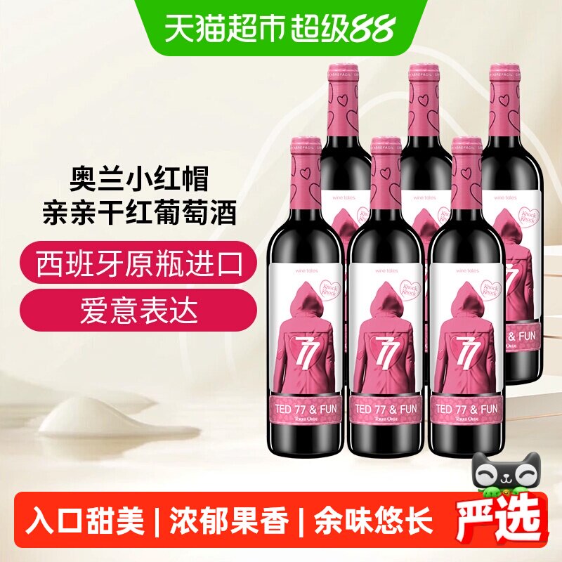 【原箱发货】奥兰小红帽亲亲干红葡萄酒6支整箱装原瓶进口红酒