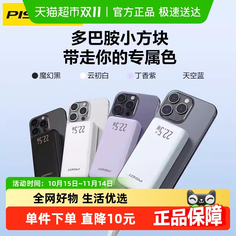 Pisen/品胜自带线可登机移动电源