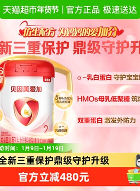 贝因美爱加6-12月婴儿配方奶粉2段800g*6罐装免疫成长乳铁蛋白OPN