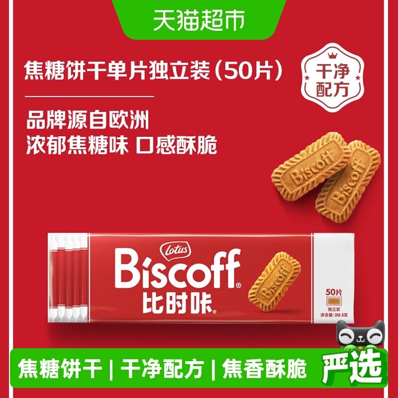 LotusBiscoff比时咔焦糖饼干进口酥性小饼干甜品办公室零食独立包