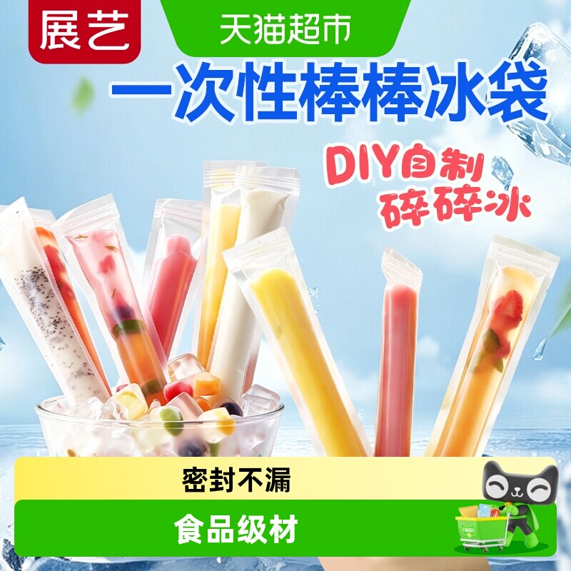 展艺冰块袋棒冰袋一次性食品级图片