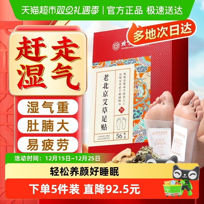 去湿重！排湿寒！老北京艾草足贴
