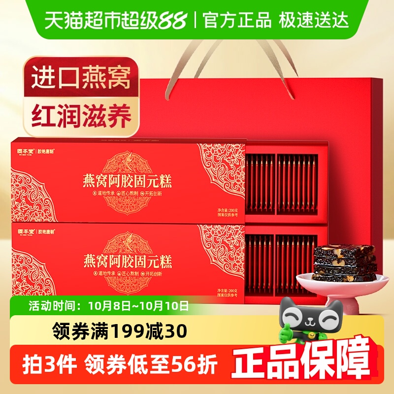 固本堂燕窝阿胶糕固元膏礼盒送礼长辈中老年人补品补女士气血调理