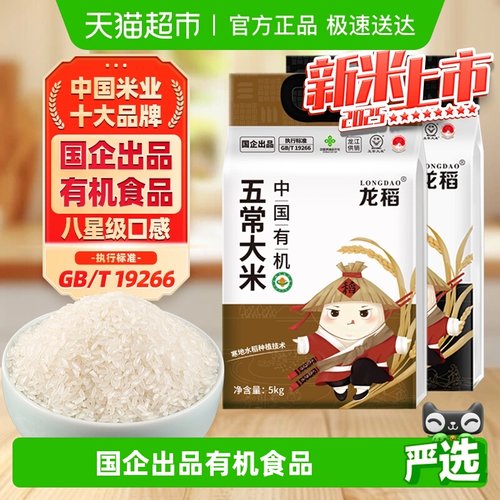 龙稻有机五常大米稻花香2号真空