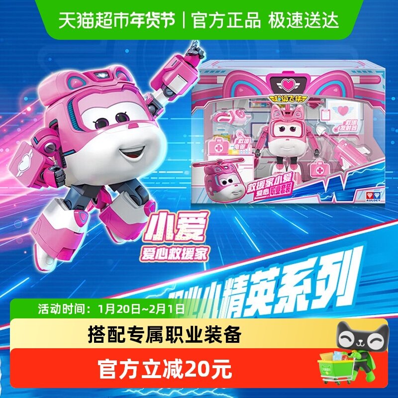 奥迪双钻超级飞侠职业套装大变形机器人男女孩儿童玩具生日礼物,玩具/童车/益智/积木/模型,儿童机器人/变形玩具,淘宝优惠券,粉丝福利购,淘宝优惠卷