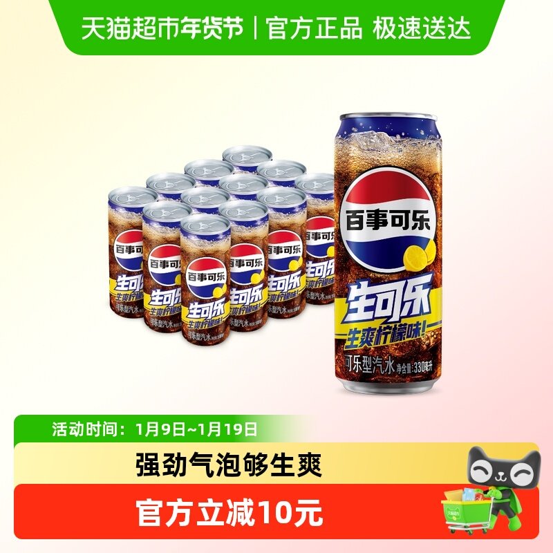 百事可乐生可乐柠檬味碳酸饮料整箱,咖啡/麦片/冲饮,碳酸饮料,淘宝优惠券,粉丝福利购,淘宝优惠卷