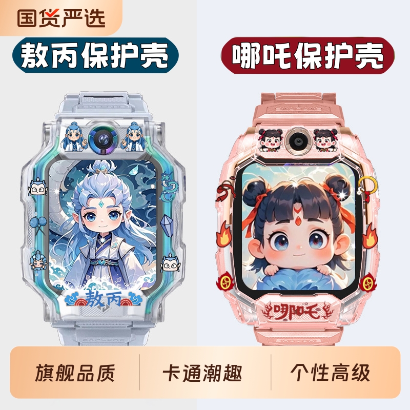 适用小天才电话手表Z11/Z10保护壳哪吒敖丙Z9透明卡通保护套Z8A/Z6Pro/Q2A/D3S/D2A/Z7S/Z5/Q2A/D3/Z1/Q1表带