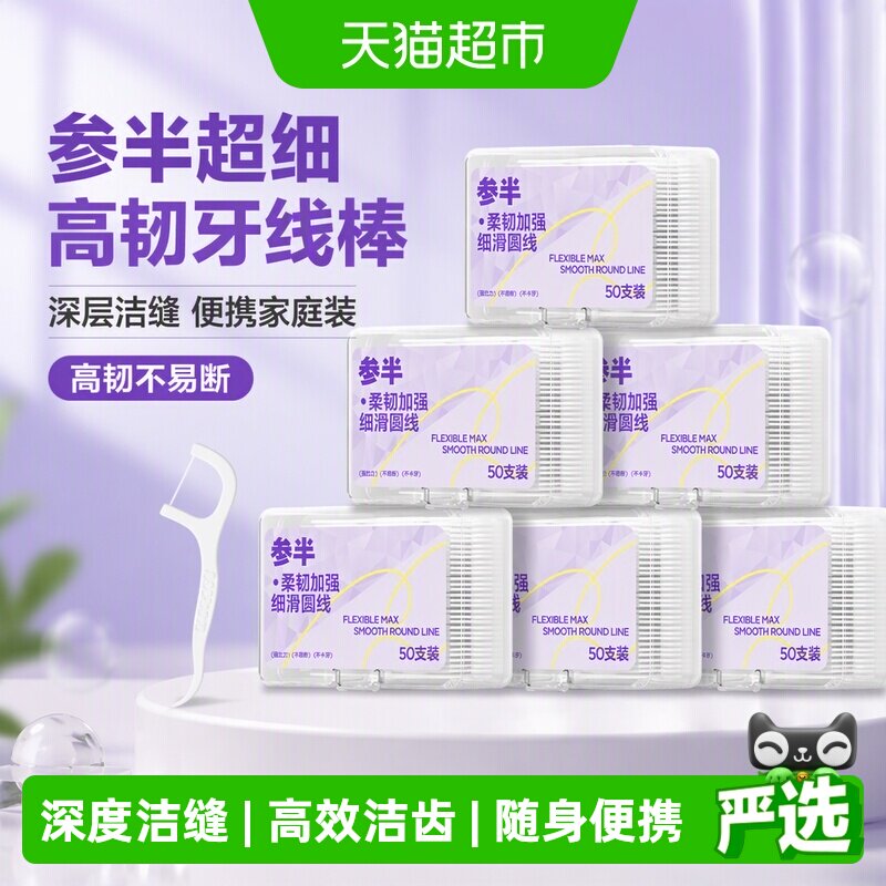 参半超细牙线棒强韧不伤龈