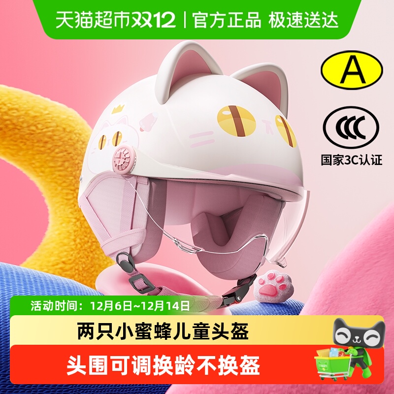 两只小蜜蜂四季通用头盔