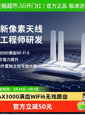普联TP-LINK AX3000双频wifi6无线路由器家用高速3010升级天线