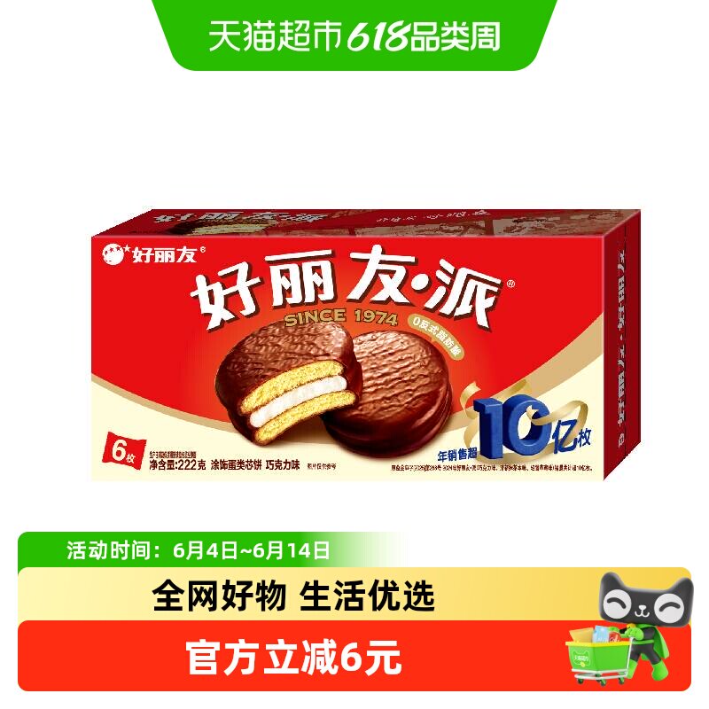 好丽友代餐糕点204g×1盒×1组
