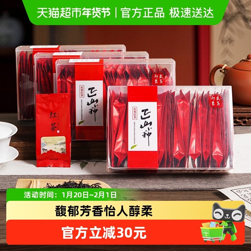 君品臻正山小种武夷红茶独立小包装自己喝养胃茶叶红茶150g*4盒,茶,正山小种,淘宝优惠券,粉丝福利购,淘宝优惠卷