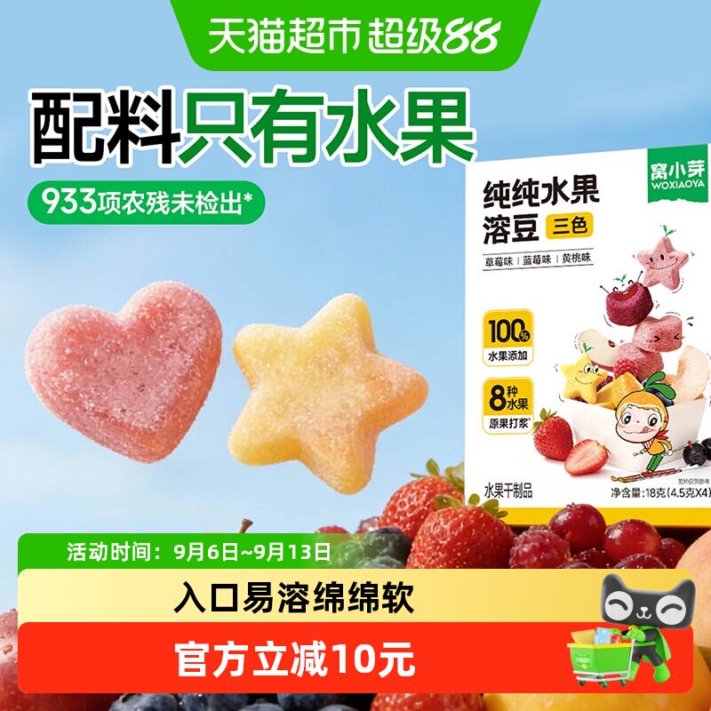 窝小芽纯草莓水果VC溶豆无添加糖小馒头三种水果入口易溶儿童零食