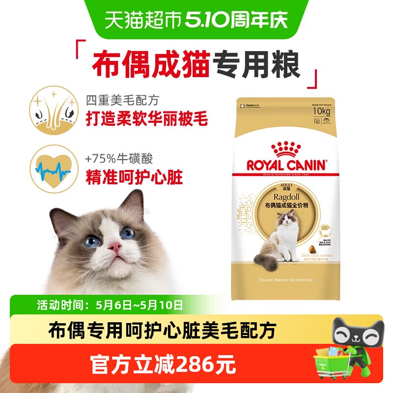 皇家猫粮RA32布偶猫成猫专用10kg美毛营养呵护关节大包装官方正品