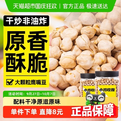 轻即高蛋白香酥鹰嘴豆