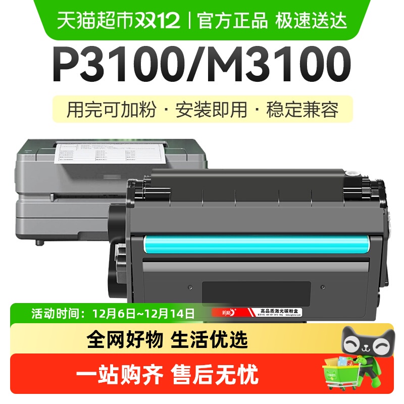 彩格得力T31硒鼓P3100d打印机