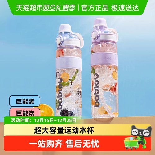 bablov大容量夏季吸管杯