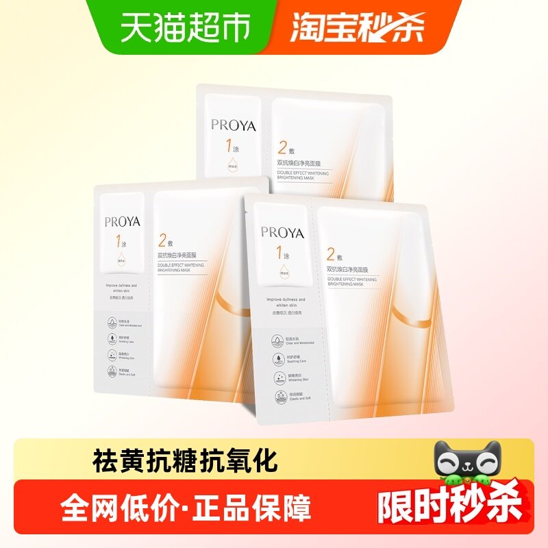 珀莱雅双抗精华面膜特证版3片装补水保湿紧致抗氧化抗糖提亮修红