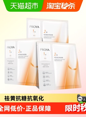 珀莱雅双抗精华面膜特证版3片装补水保湿紧致抗氧化抗糖提亮修红