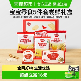秋田满满宝宝零食5件套尝鲜礼盒米饼泡芙溶豆小馒头南瓜饼干