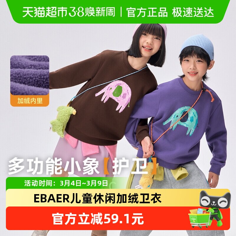 EBAER儿童加绒圆领卫衣2025冬季新款男童女童保暖加厚冬装上衣潮