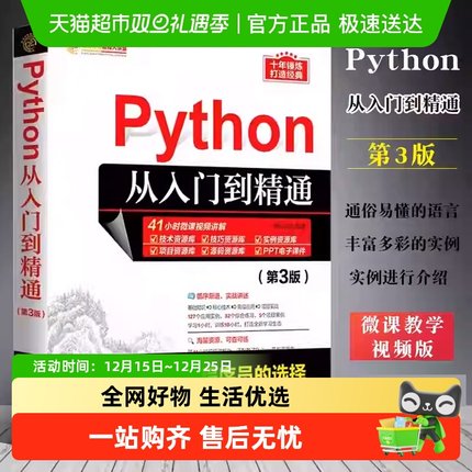 Python从入门到精通 第3版 Python入门经典程序员的入行选择 正版