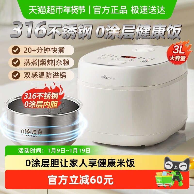 小熊电饭煲家用0涂层316不锈钢内胆多功能无涂层智能电饭锅3到4人