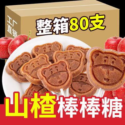 卡通山楂棒棒糖独立包装鲜果打浆营养美味健康小零食儿童幼儿园