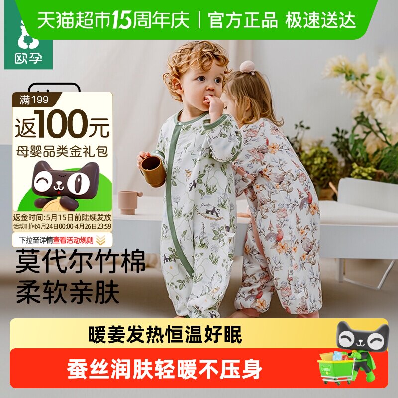 欧孕睡袋儿童春秋薄款宝宝分腿婴幼儿春夏季竹棉防踢被四季通用