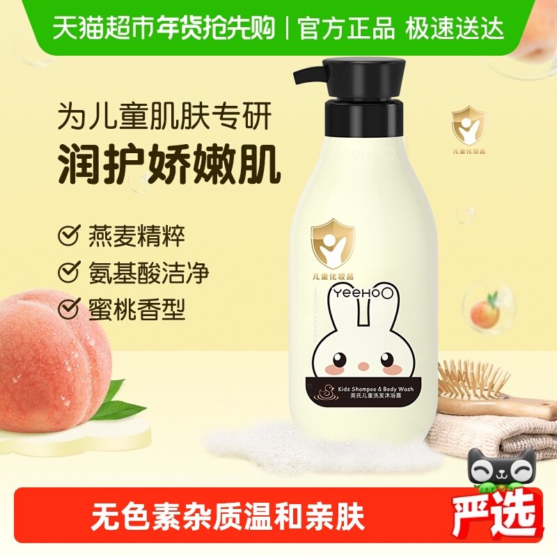 【下拉详情领券享优惠】英氏儿童燕麦精华沐浴露洗发水二合一
