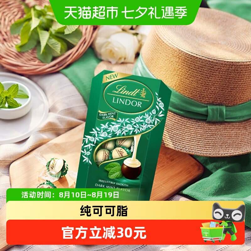 lindt瑞士莲软心薄荷风味黑巧克力休闲零食高端品质精选可可