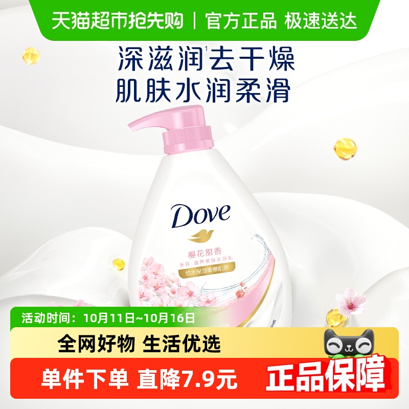 【下拉享补贴】多芬/DOVE樱花甜香沐浴露/乳1kg清爽修护