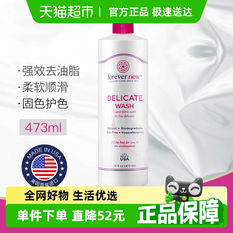 芳新进口真丝洗衣液桑蚕丝专用夏季丝绸衣物柔顺剂护衣亮白洗涤剂