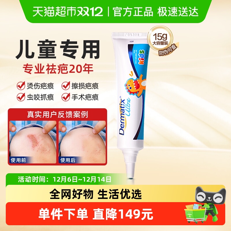 dermatix祛疤膏倍舒痕儿童