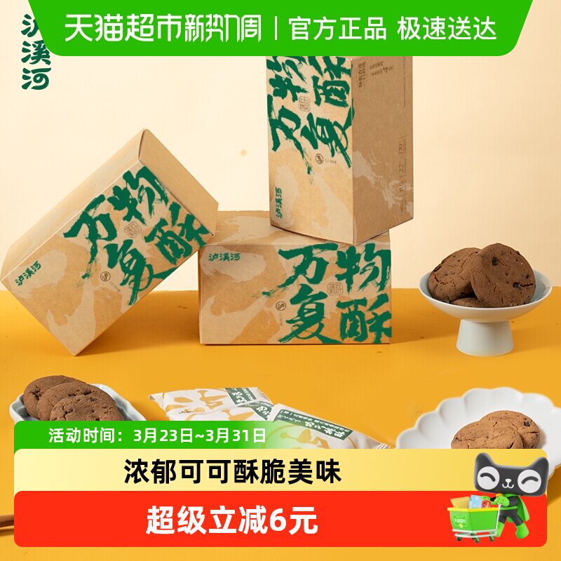 泸溪河功夫桃酥巧克力味240g中式糕点南京特产过节送礼零食点心