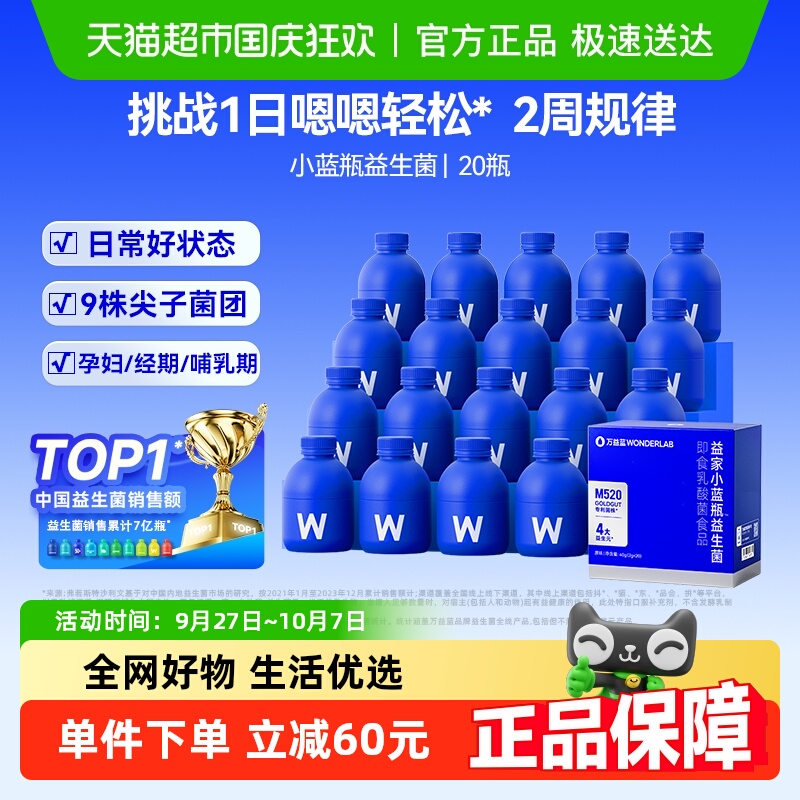 万益蓝WonderLab益生菌