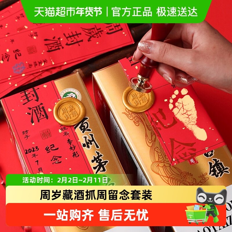 封酒贴纸茅台专用周岁封酒贴满月封酒封宝宝周岁藏酒抓周留念套装