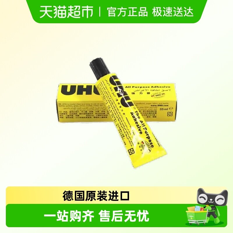 德国进口UHU软性强力胶水粘合剂超粘玻璃金属木工木材专用补鞋胶