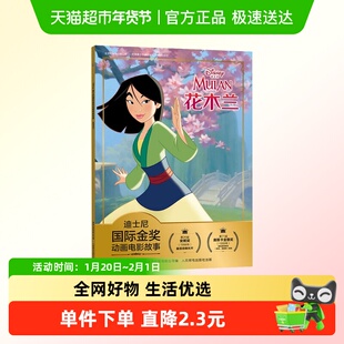 迪士尼国际金奖动画电影故事冰雪奇缘狮子王白雪公主小美人鱼绘本