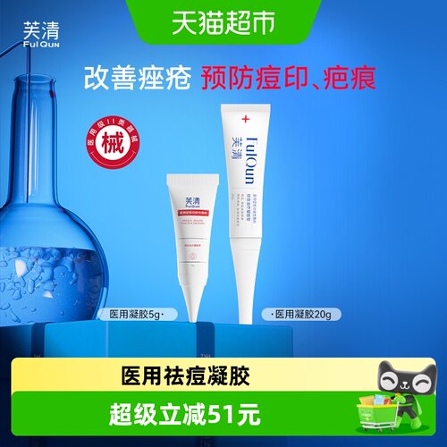 芙清医用凝胶医美术后痘印修复