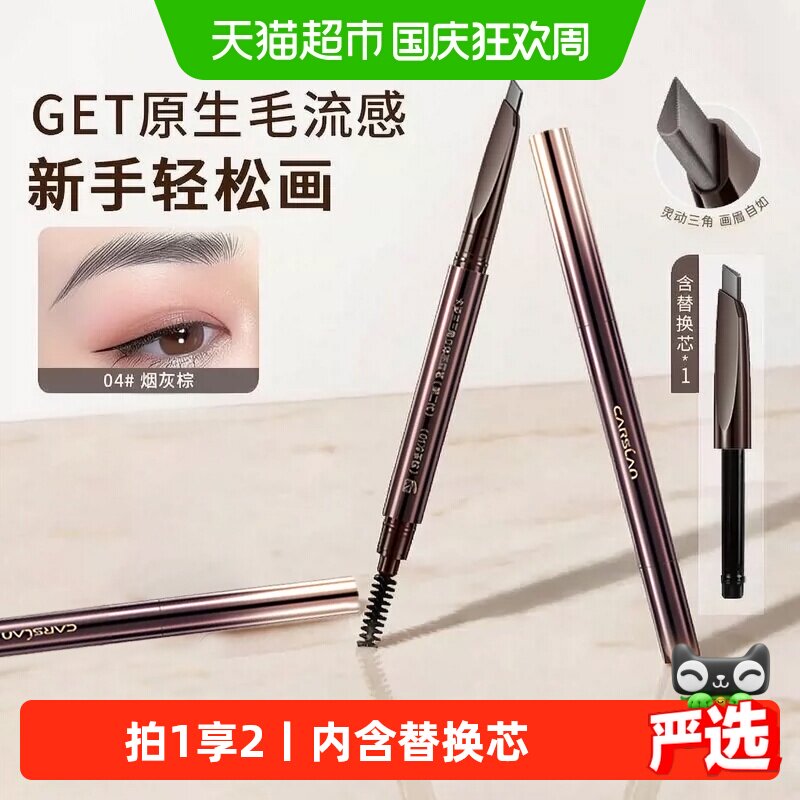 卡姿兰三角立体懒人眉笔持久防水
