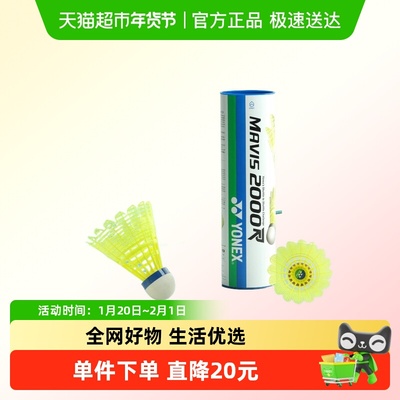 YONEX尤尼克斯塑料羽毛球