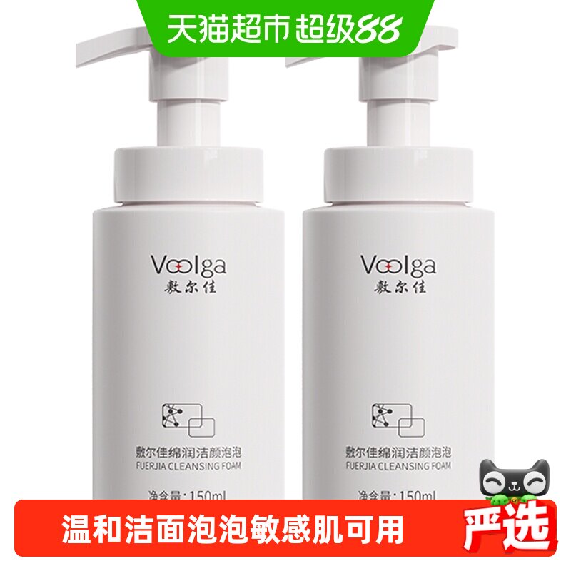 敷尔佳绵润洁颜泡泡双重氨基酸