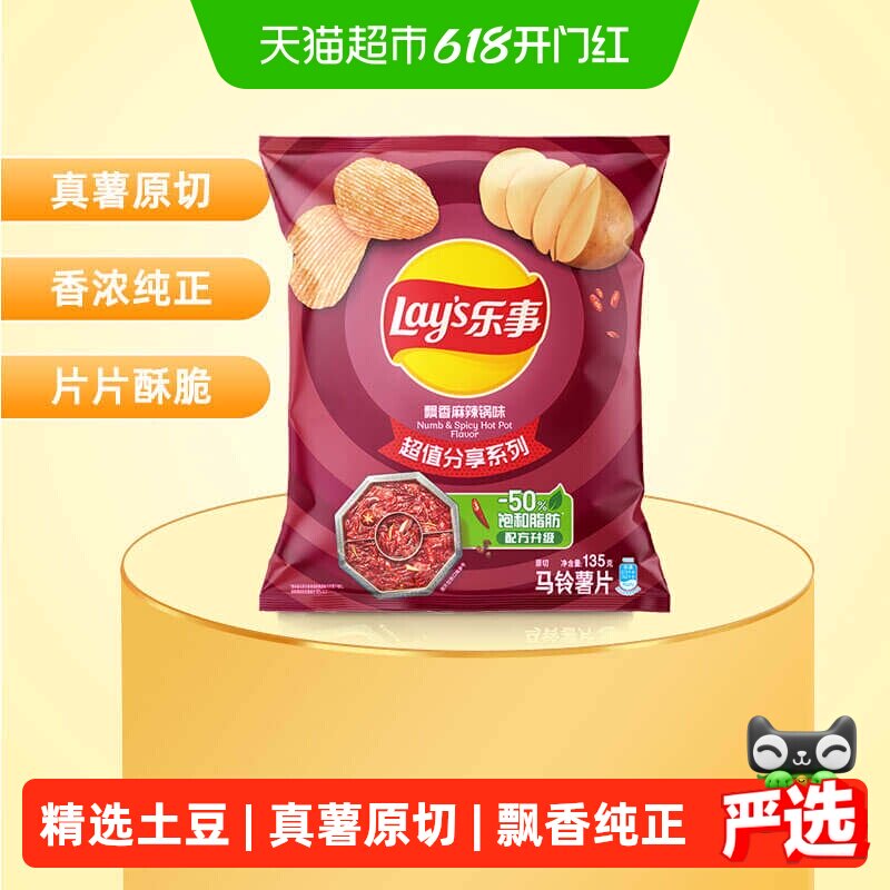 【宋雨琦推荐】乐事原切波浪薯片飘香麻辣锅味分享装135g零食